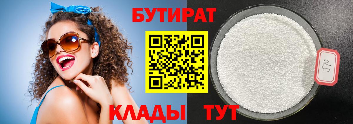 Бутират оксибутират Владимир