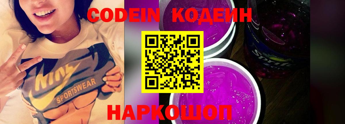 Codein Purple Drank Владимир