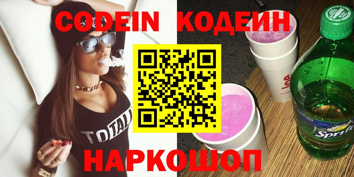 Владимир  Кодеиновый сироп Lean напиток Lean (лин)  Кодеин Purple Drank  Вход с VPN 