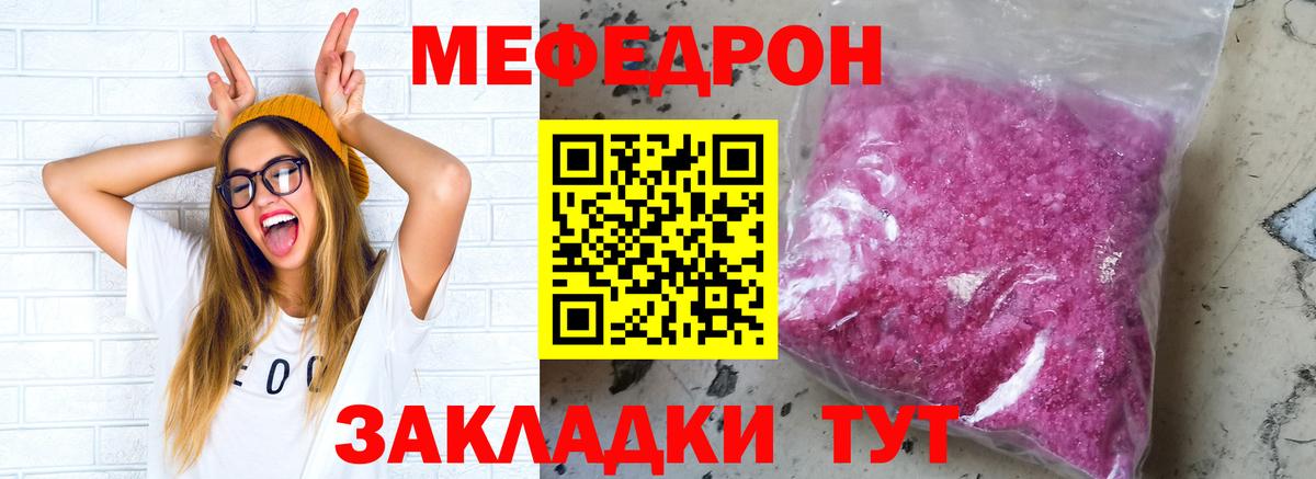 МЕФ кристаллы  МЕФ  Владимир  купить  цена  Мефедрон мука  Вход с VPN 