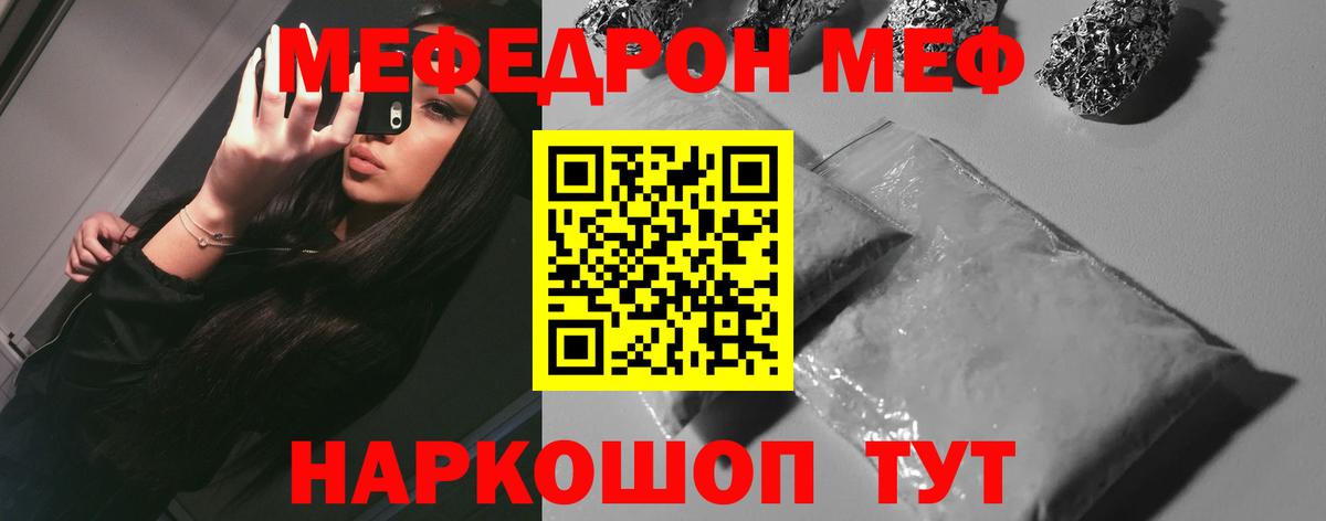 Меф мяу мяу мука Владимир
